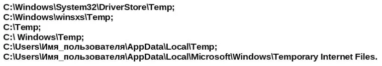 В Windows 7 имеется несколько папок Temp