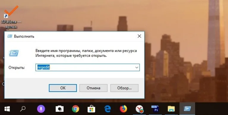 В окне «Выполнить» пишем команду «regedit»