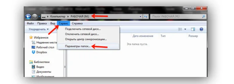 В разделе «Сервис» выбираем «Параметры папок»