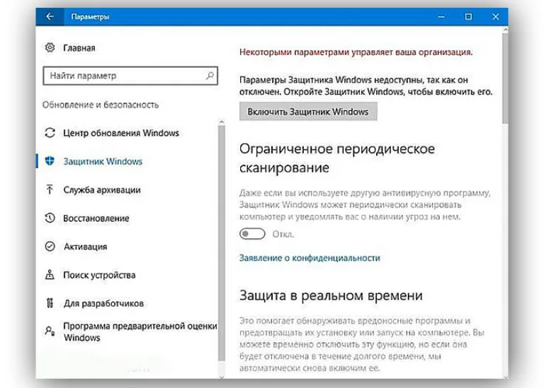 В разделе «Защитник» смотрим режим работоспособности