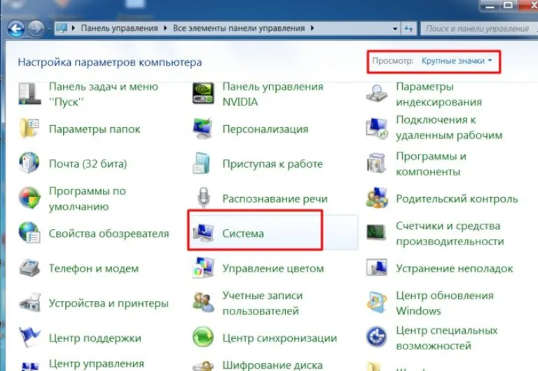 В режиме «Просмотр» выбираем значение «Крупные значки», открываем меню «Система»