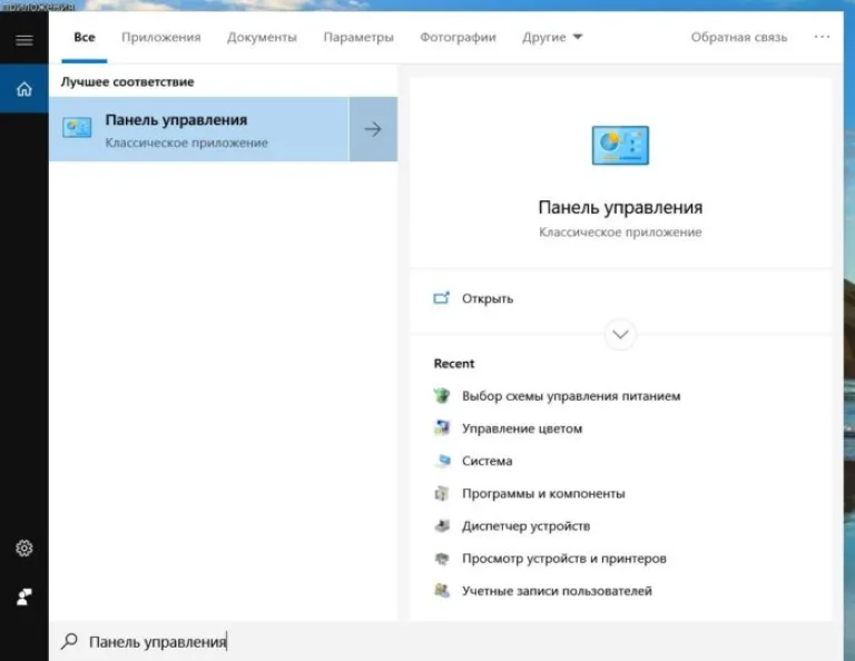 Во встроенном поисковике вводим «Панель управления» и открываем ее