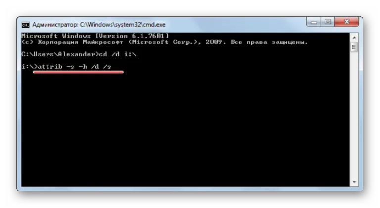 Вставляем команду «attrib -s -h /d /s», нажимаем «Enter»