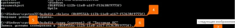 Вводим команду «bcdedit /copy {current} /d ″Виртуальный диск″», жмем «Enter»