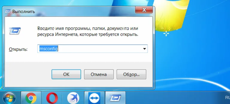 Вводим «msconfig» в появившейся строке, нажимаем «ОК»