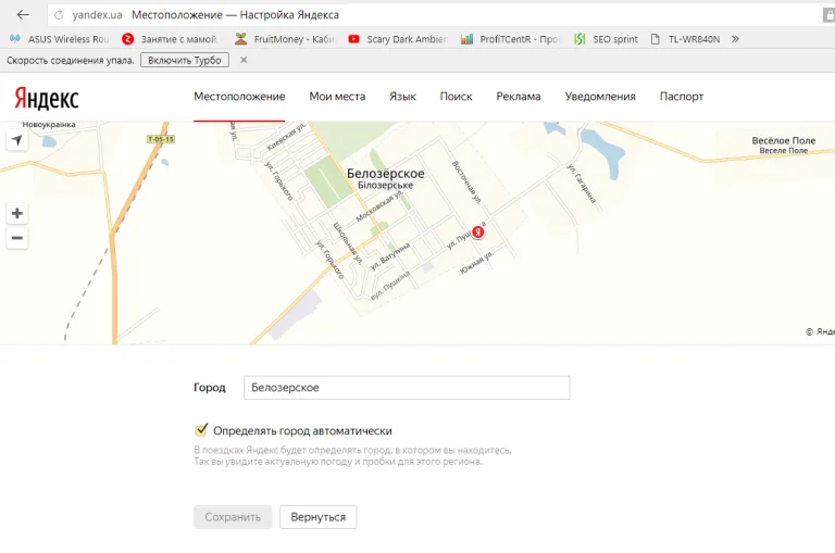 Вводим свое территориальное положение в открывшемся окошке, снимаем галочку и нажимаем «Сохранить»