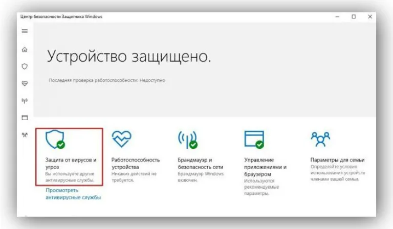 Выбираем «Защита от вирусов и угроз»