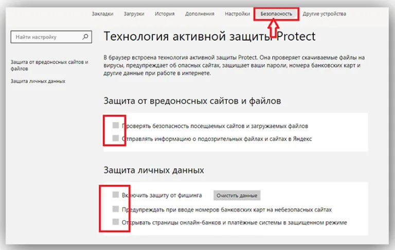 Выбираем вкладку «Безопасность» и снимаем отметку со строки «Проверять безопасность посещаемых сайтов и загружаемых файлов»