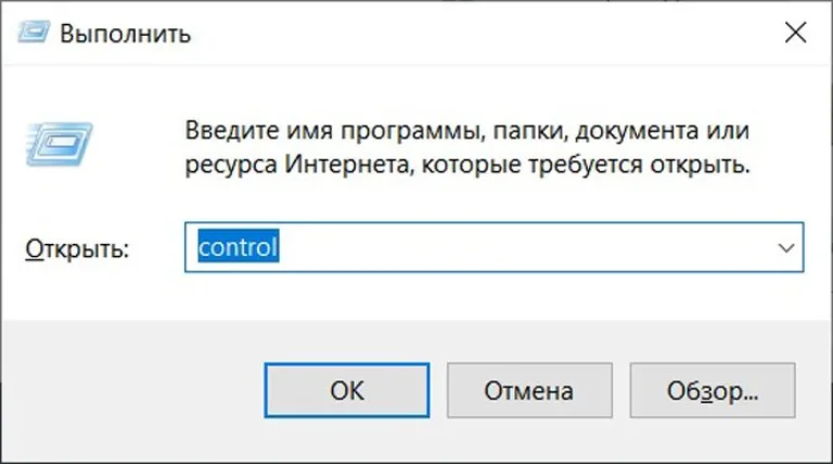 Вызываем нажатием клавиш «Win»+«R» консоль «Выполнить», вводим команду «control», нажимаем «ОК»