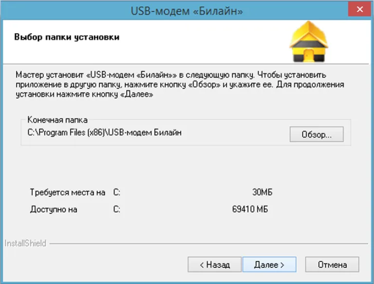 Жмем «Далее»