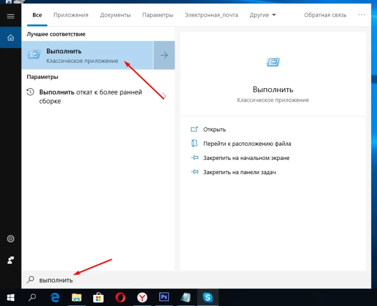 Через меню поиска открываем стандартное приложение «Выполнить»