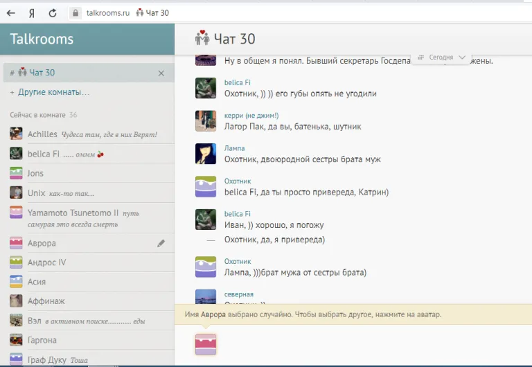 Главное окно чата «OldChat30»