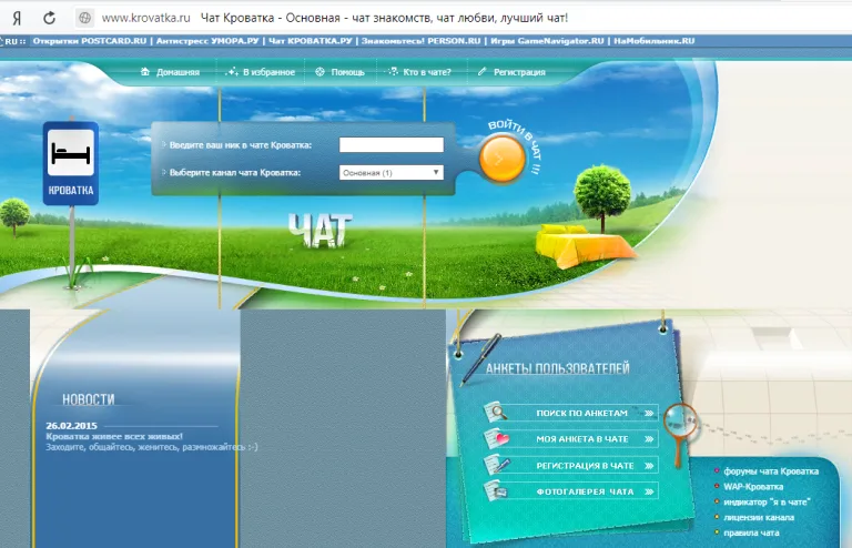 Интерфейс чата «Кроватка»
