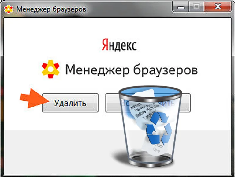 Как удалить менеджер браузеров от Яндекс, не удаляется