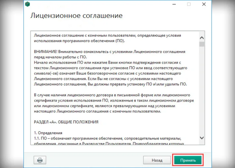 Кликаем по кнопке «Принять»