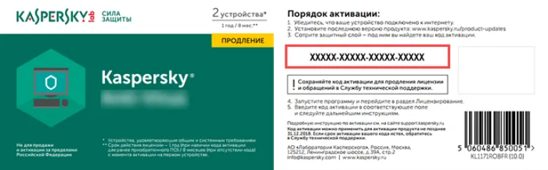 Код активации продукта Касперский на оборотной стороне карты продления