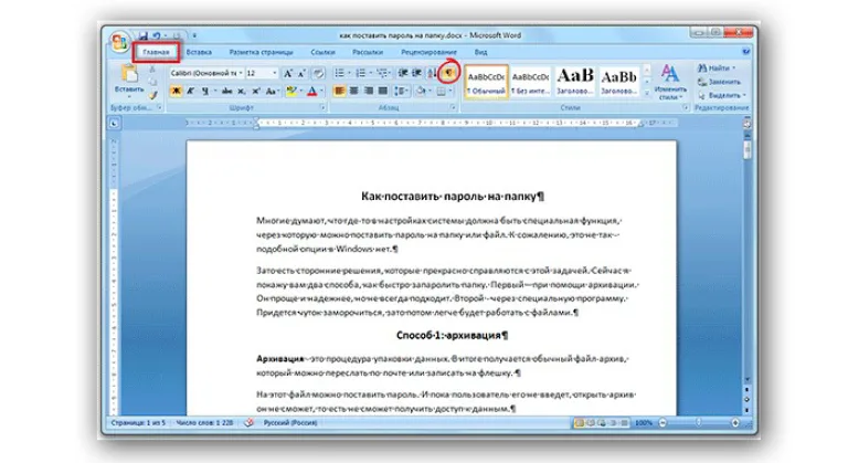 На вкладке «Главная» нажимаем на значок в виде буквы «П»