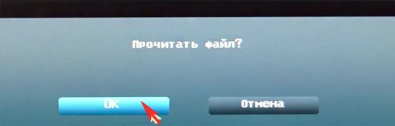 На вопрос о чтении файла отвечаем «OK»