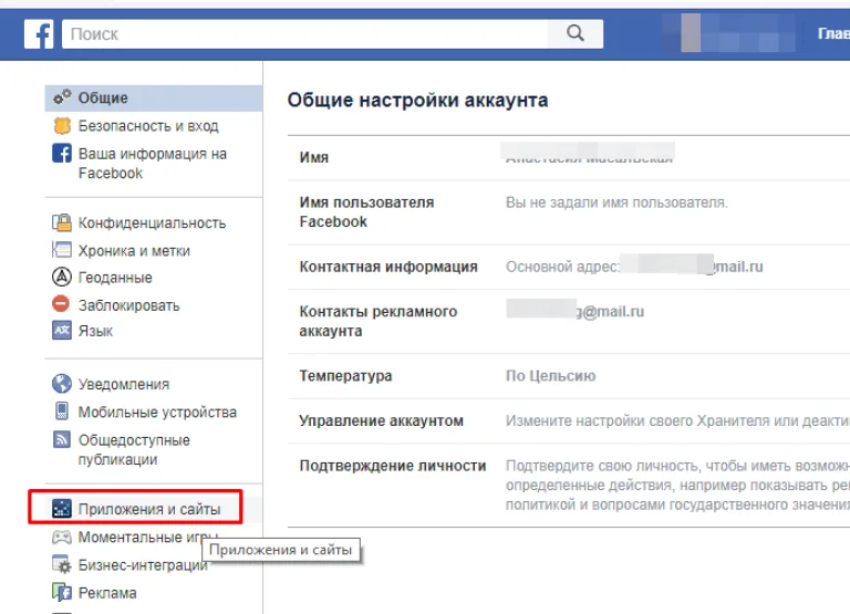 Находим пункт «Приложения и сайты» и открываем его