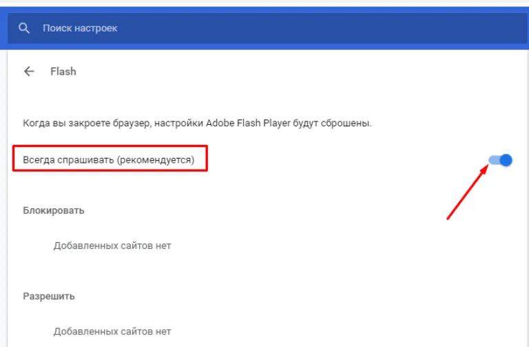 Напротив функции «Всегда спрашивать (рекомендуется)» перемещаем ползунок в режим отключения