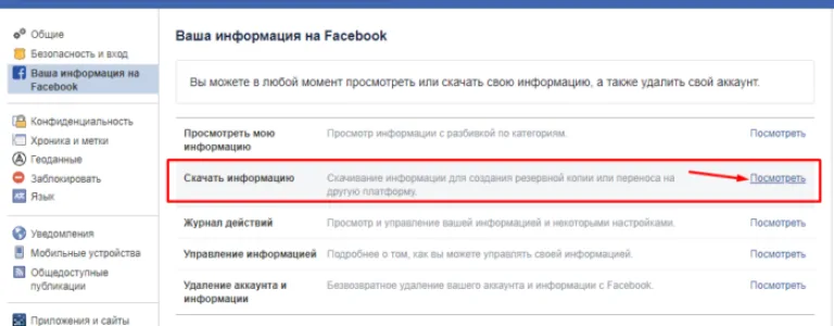 Напротив поля «Скачать информацию», нажимаем кнопку «Посмотреть»