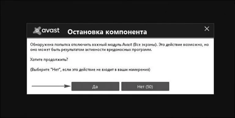 Нажимаем «Да»