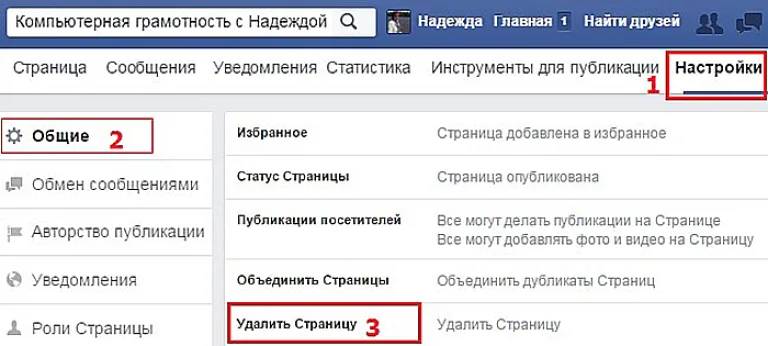 Нажимаем «Настройки», в разделе «Общие» кликаем по функции «Удалить страницу»