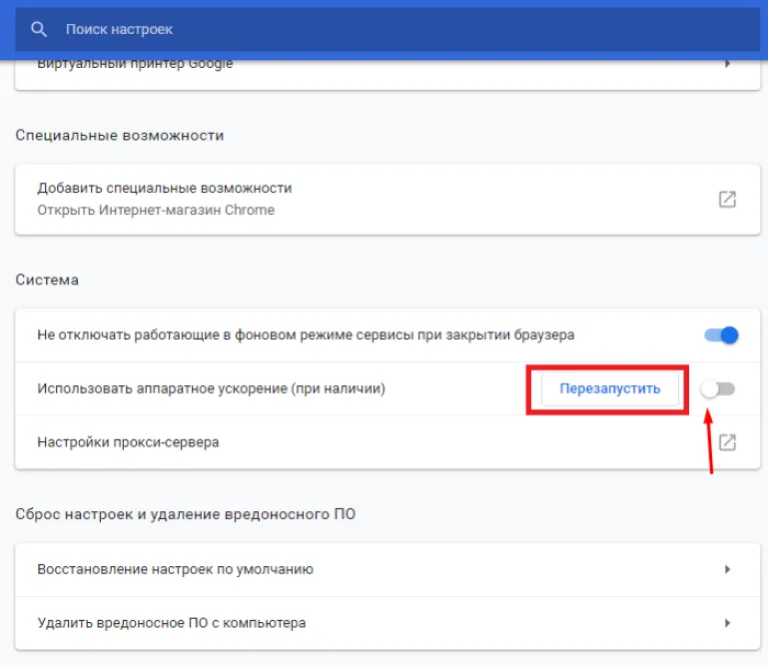 Нажимаем «Перезапустить»