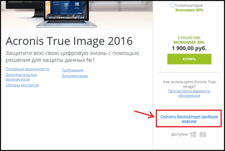 Нажимаем «Скачать бесплатную версию»
