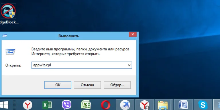 Нажимаем «Win+R», печатаем «appwiz.cpl» и щелкаем «OK»