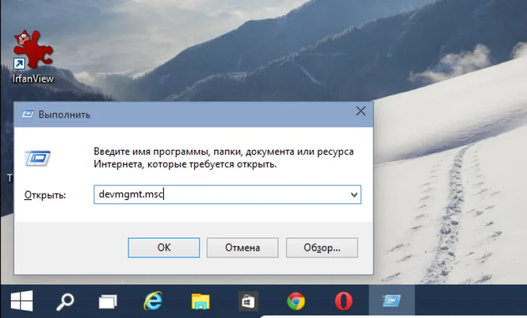Нажимаем «Win+R», печатаем в меню «devmgmt.msc» и нажимаем «OK»