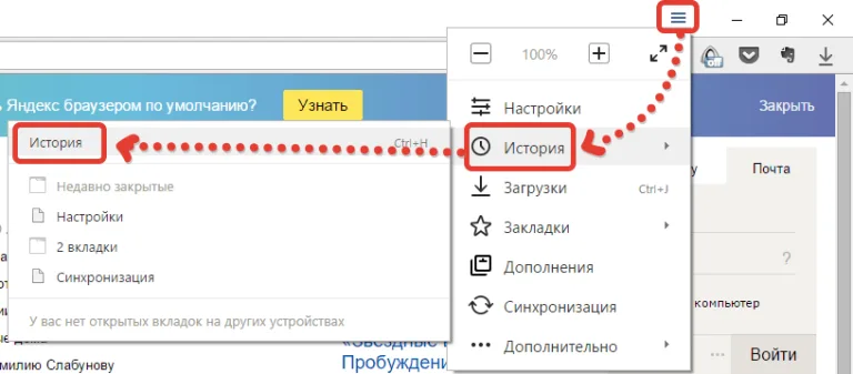 Нажимаем на иконку с тремя полосками, выбираем пункт «История», находим сайт и открываем его