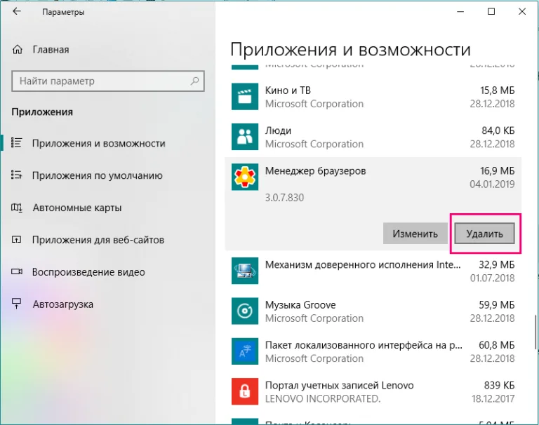 Нажимаем на кнопку «Удалить»