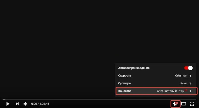 Нажимаем на значок настроек, щелкаем по графе «Качество»