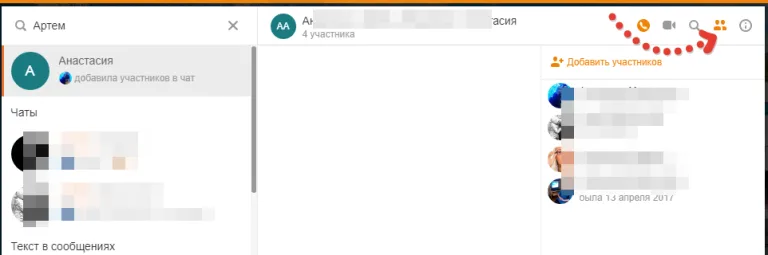 Нажимаем по иконке с изображением профилей, нажимаем «Добавить участников»