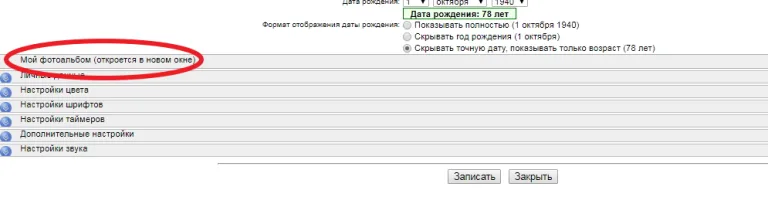 Нажимаем по строчке «Мой Фотоальбом»