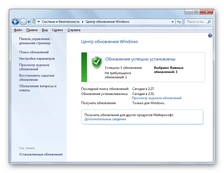 Обновления успешно установлены