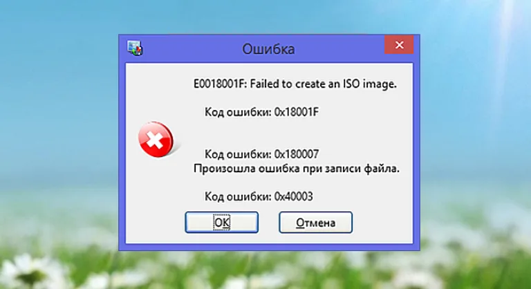 Ошибка означающая, что компьютер заражен вирусом