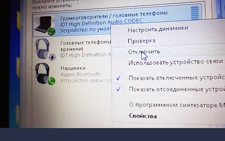 Отключаем динамики на ноутбуке