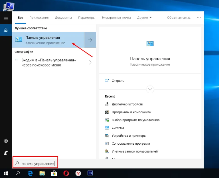 Открываем «Панель управления»