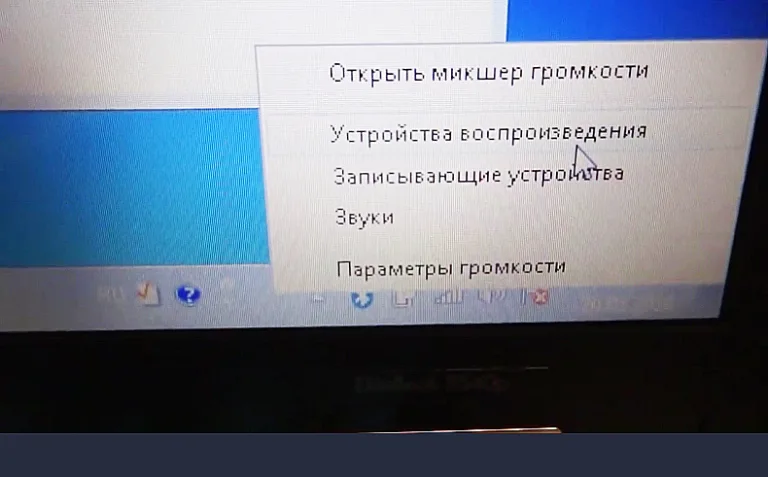 Открываем «Устройства воспроизведения»