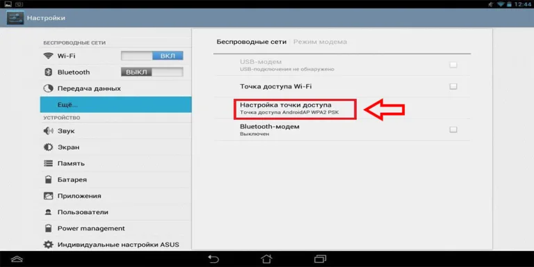 Откройте пункт «Настройки точки доступа»