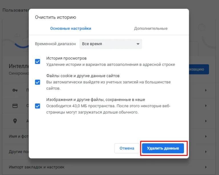 Отмечаем галочками все пункты, нажимаем «Удалить данные»