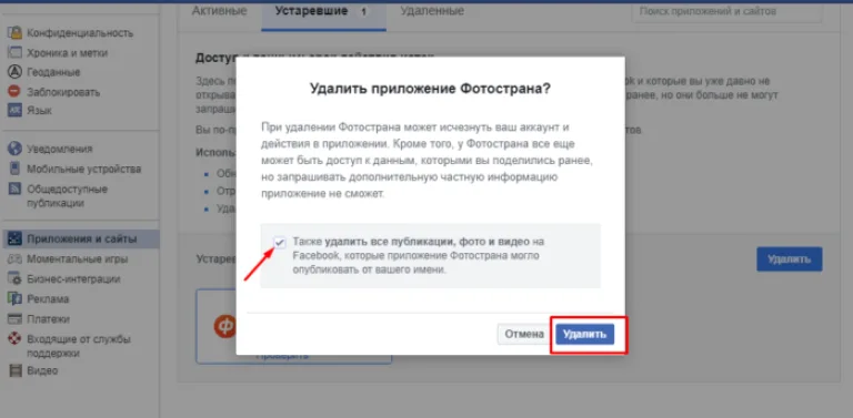 Отмечаем пункт об удаление всей информации и аккаунта на другом сайте, нажимаем «Удалить»