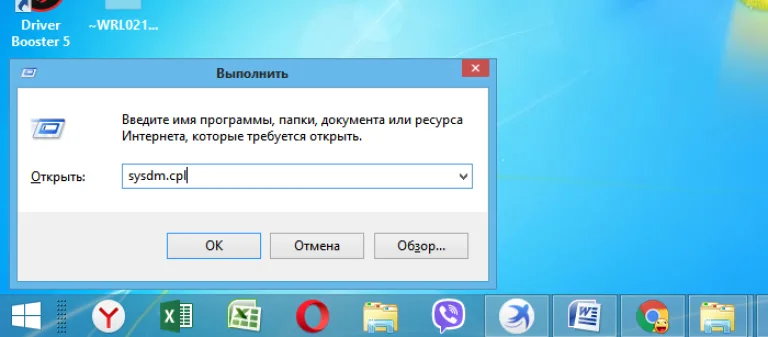 Печатаем в меню «sysdm.cpl» и нажимаем «OK»