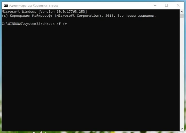 Печатаем в окне «chkdsk f r» и нажимаем на клавиатуре Enter