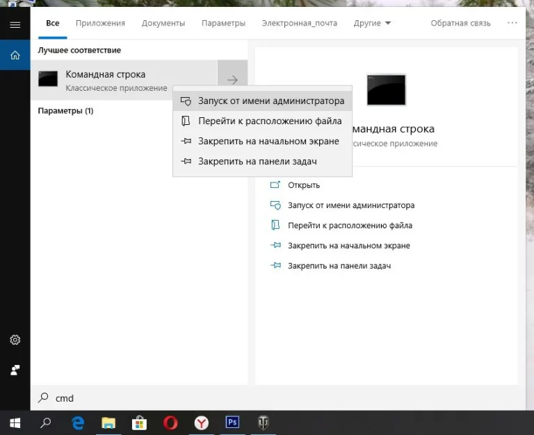 Печатаем в строке «cmd», щелкаем на найденной утилите правой кнопкой мыши и выбираем левой «Открыть администратором…»