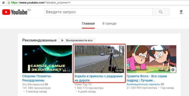 Переходим на сайт YouTub, выбираем и воспроизводим видео