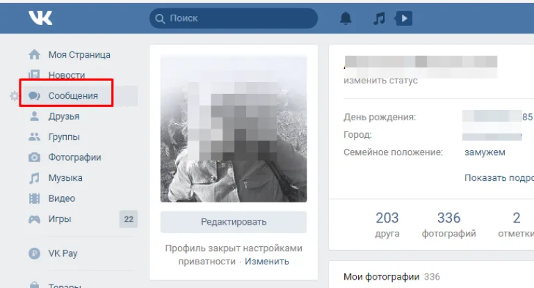 Переходим в блок «Сообщения»