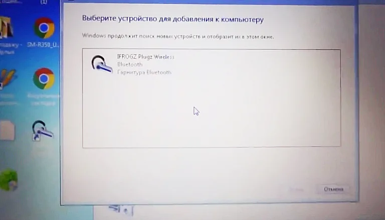 После сопряжения устройств, появился искомый объект